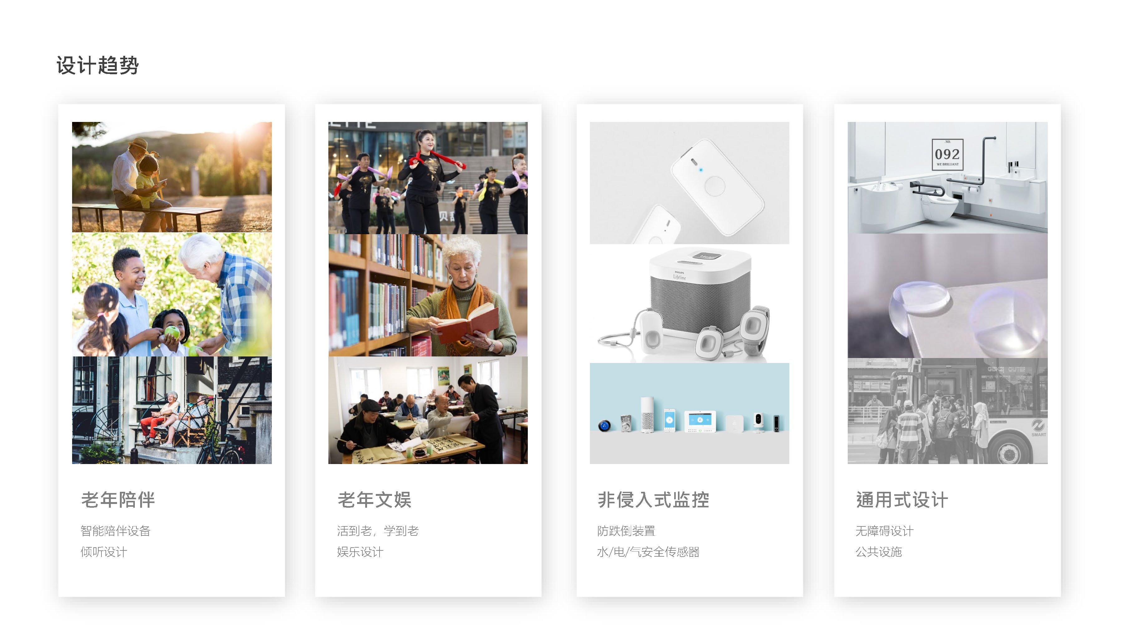 Age appropriate design，Natural behavior tendency，Emotional interaction，Multi sensory experience，