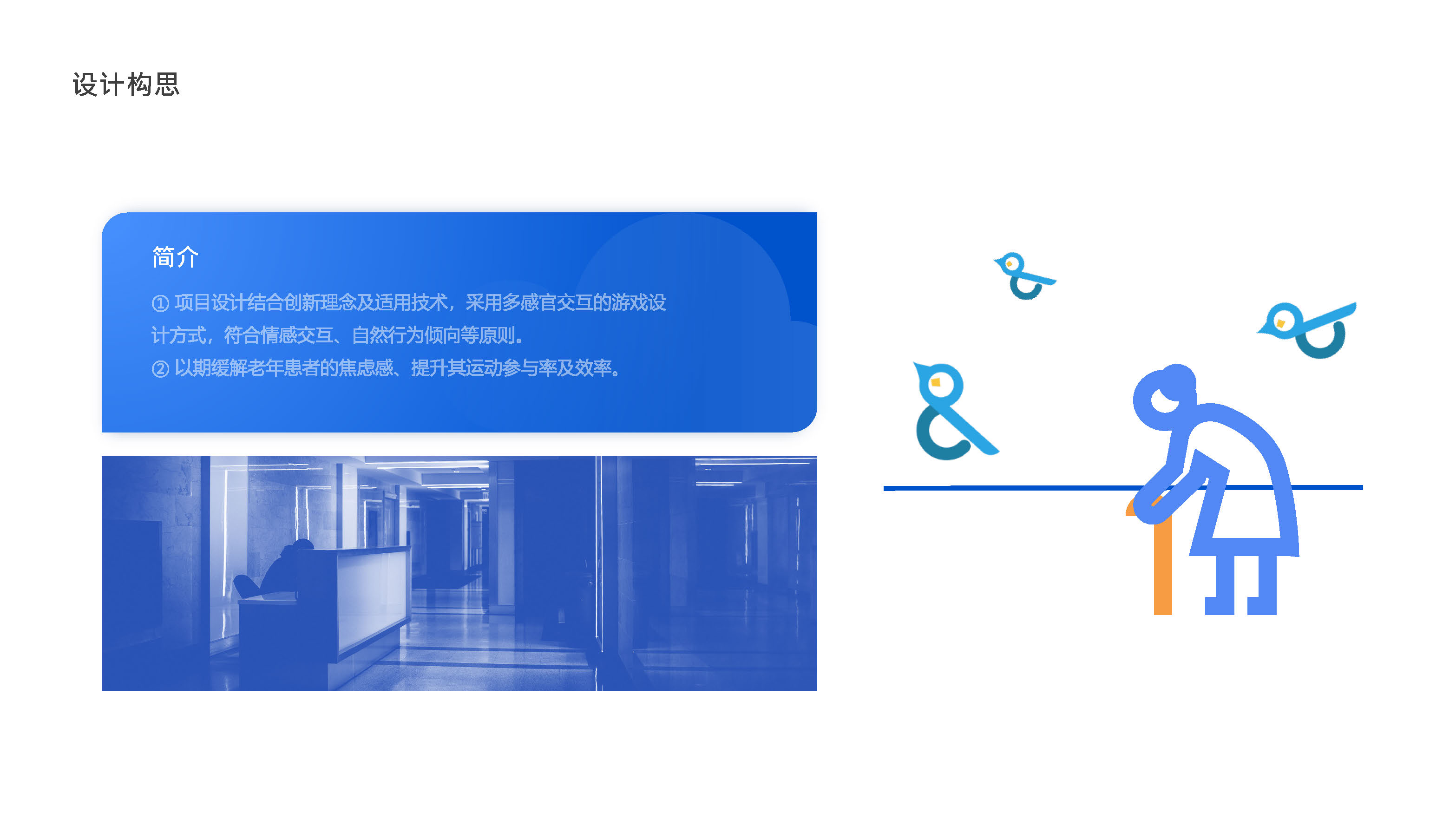 Age appropriate design，Natural behavior tendency，Emotional interaction，Multi sensory experience，