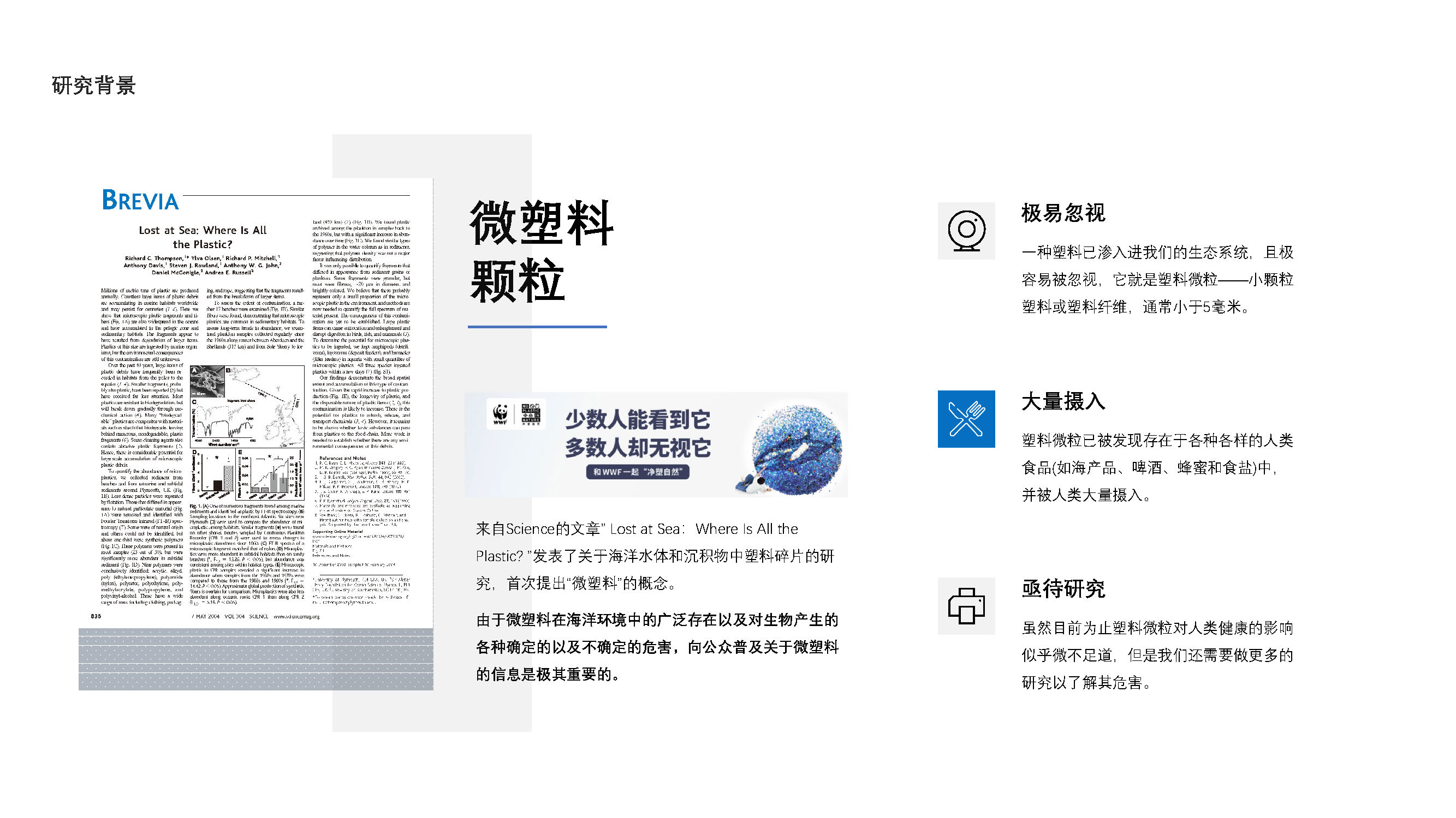 Micro plastic，Information art design，