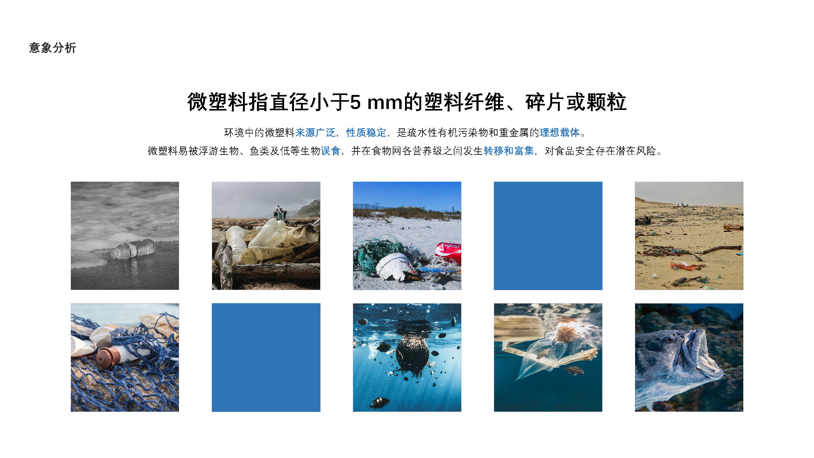 Micro plastic，Information art design，