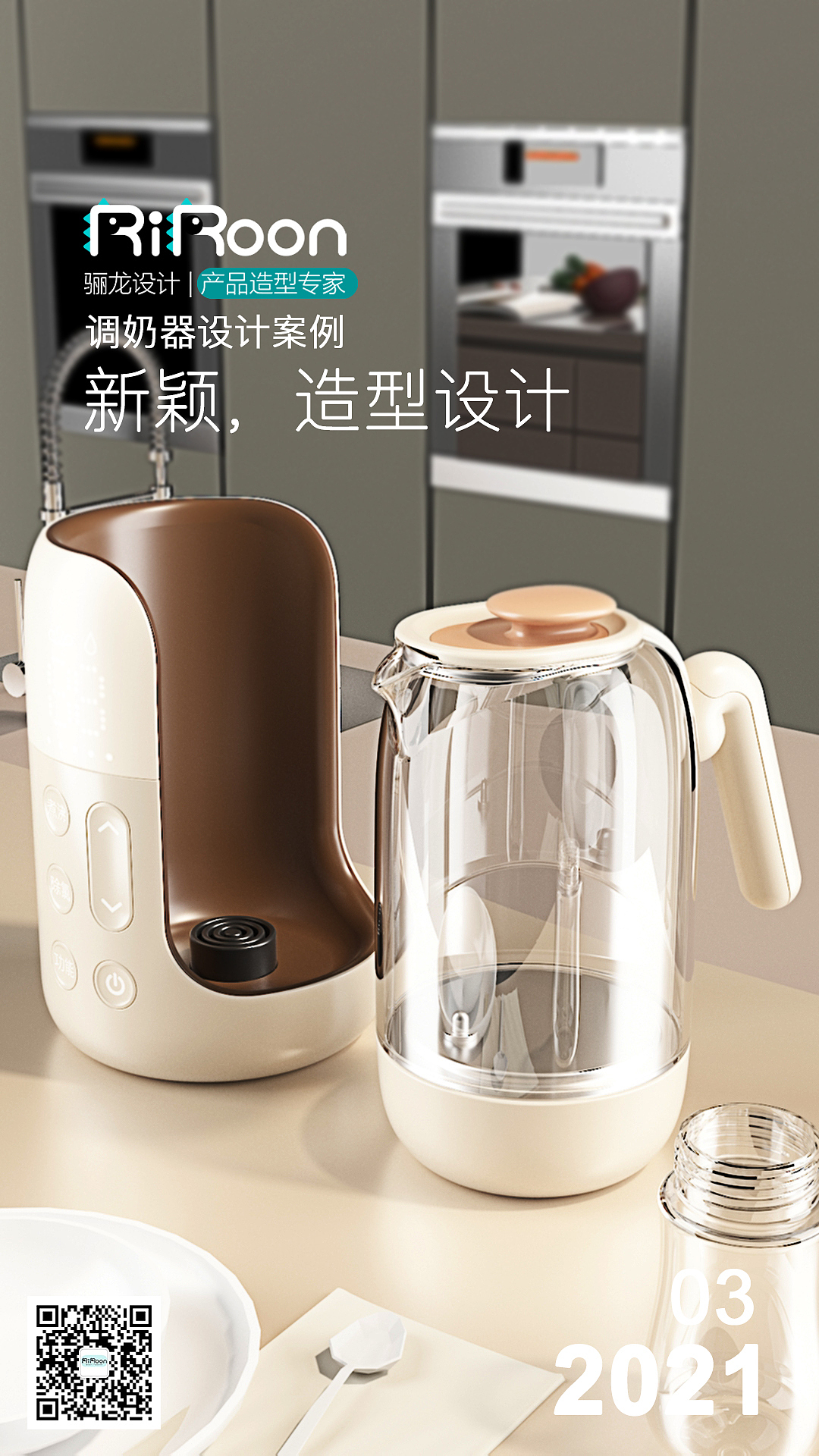 small home appliances，Milk mixer，Maternal and infant electrical appliances，