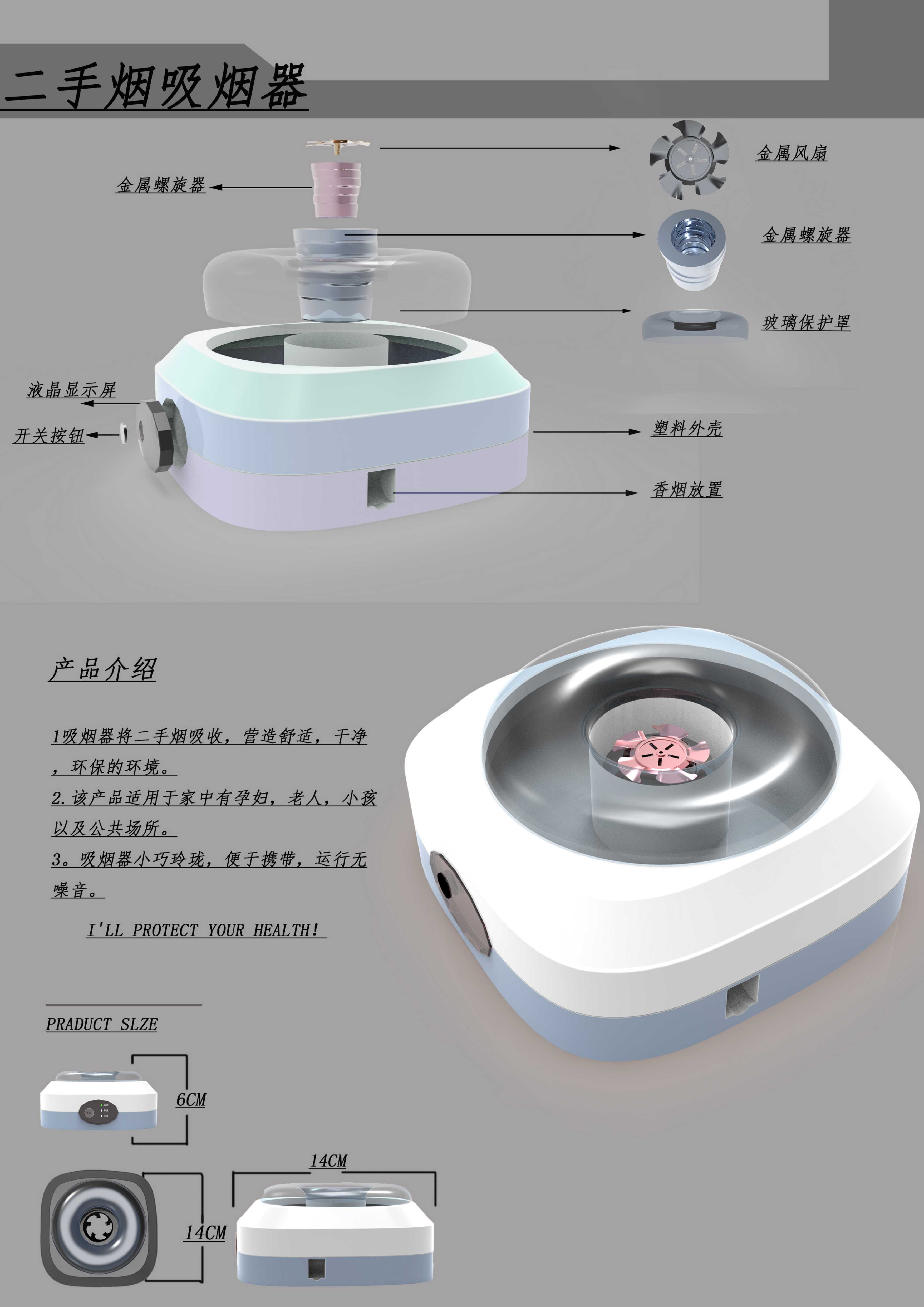 #Healthy # away from second-hand smoke # innovation，