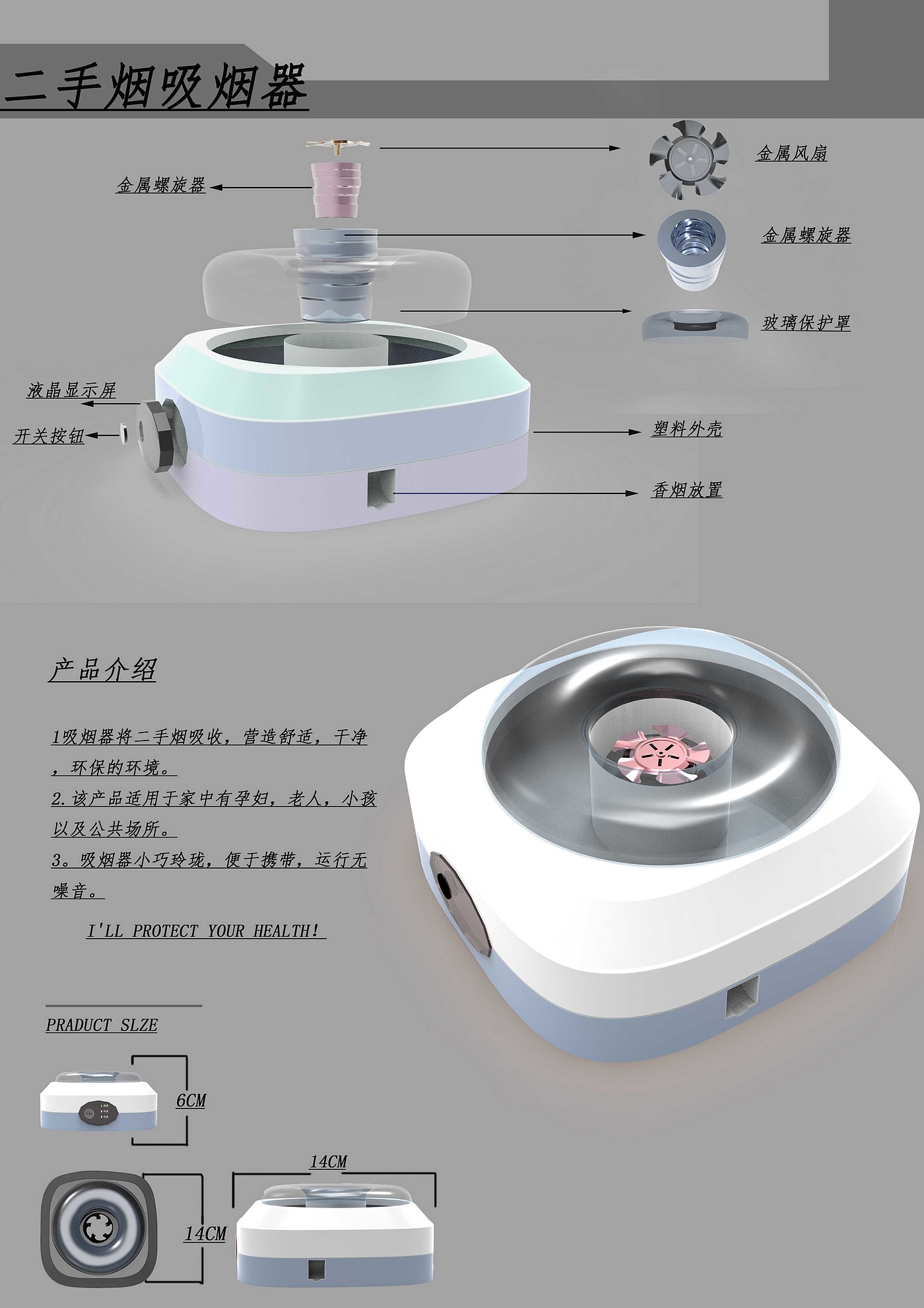 #Healthy # away from second-hand smoke # innovation，