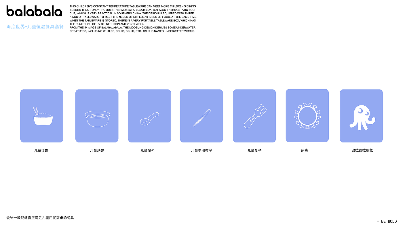 balabala，设计大赛，工业设计，产品设计，母婴，恒温碗，碳六零设计，