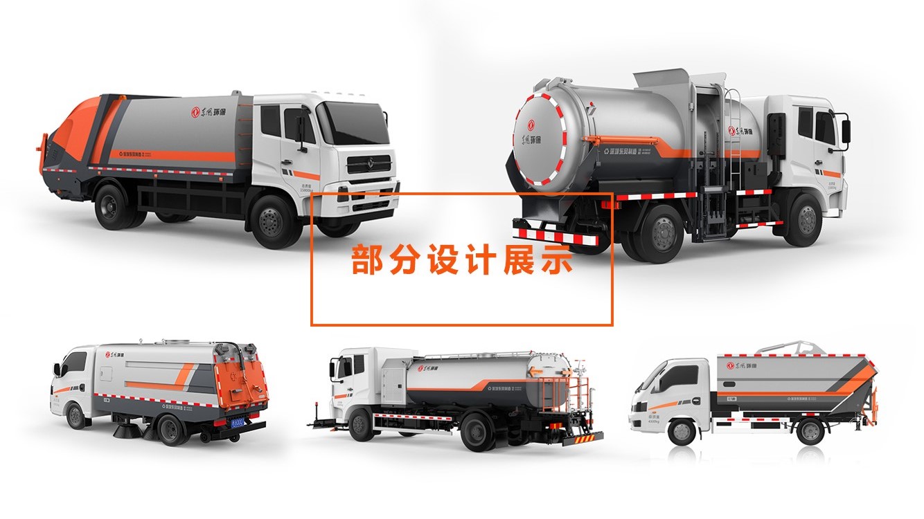 dongfeng motor ，Automobile design，Sanitation vehicle，