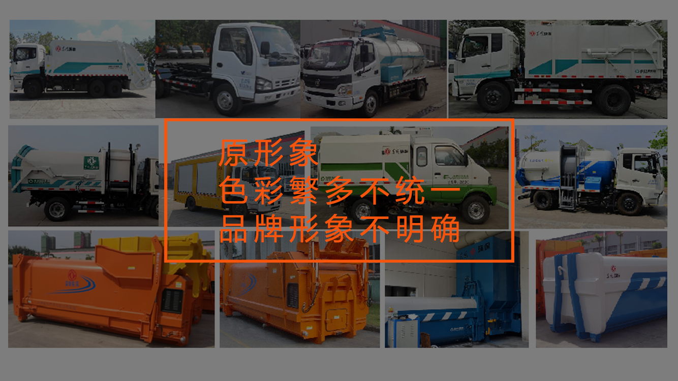 dongfeng motor ，Automobile design，Sanitation vehicle，