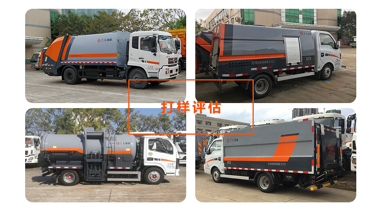 dongfeng motor ，Automobile design，Sanitation vehicle，