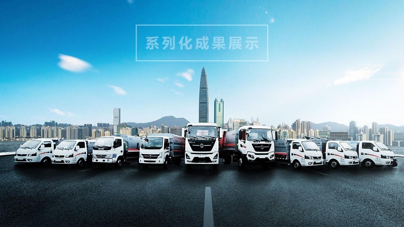 dongfeng motor ，Automobile design，Sanitation vehicle，