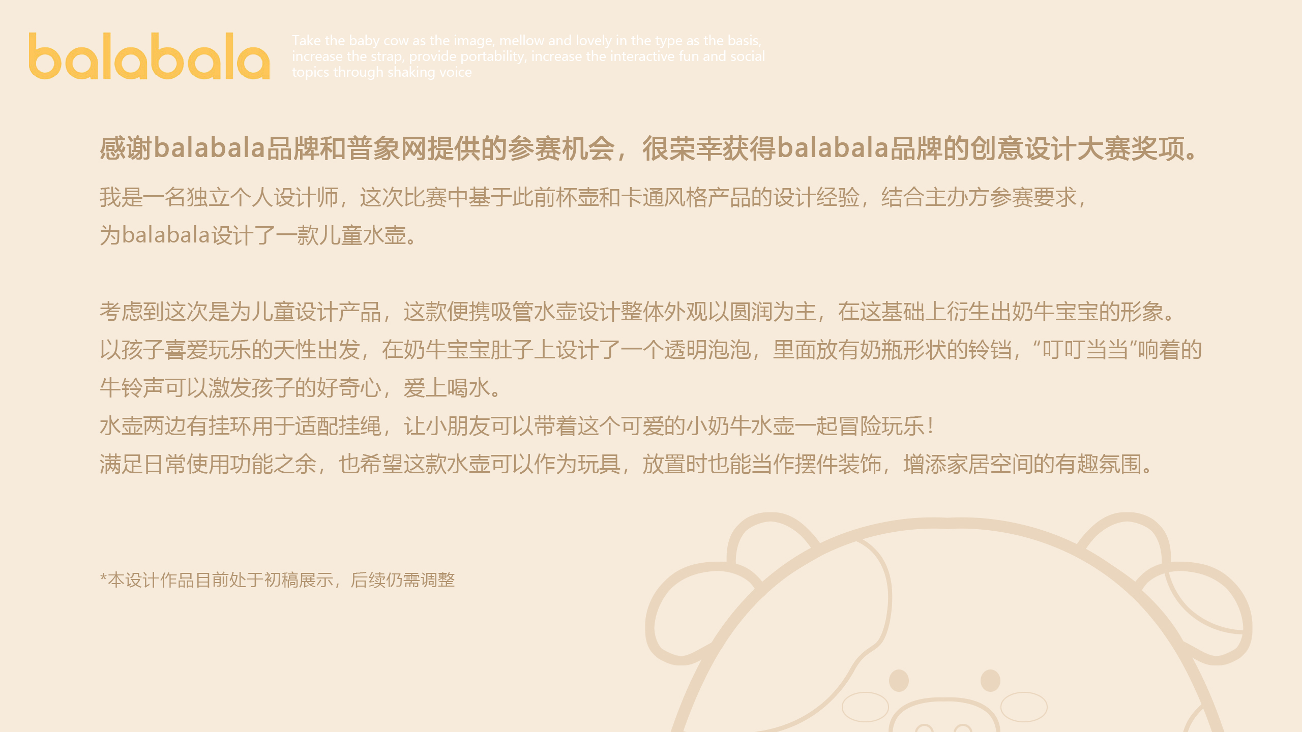 color，Design Competition，Cartoon style，Cup pot，Children's products，