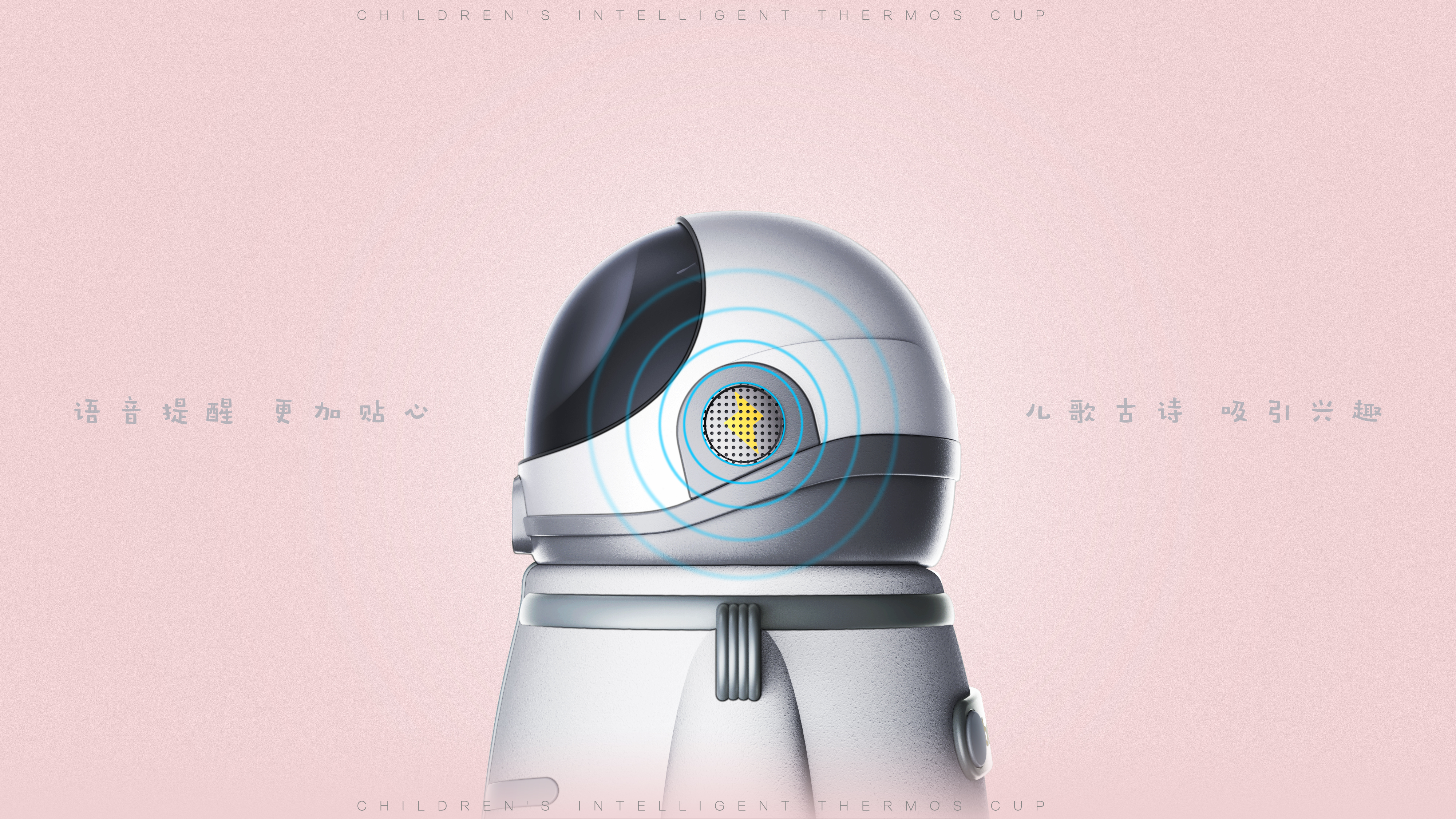 color，Design Competition，Children's intelligent thermos cup，