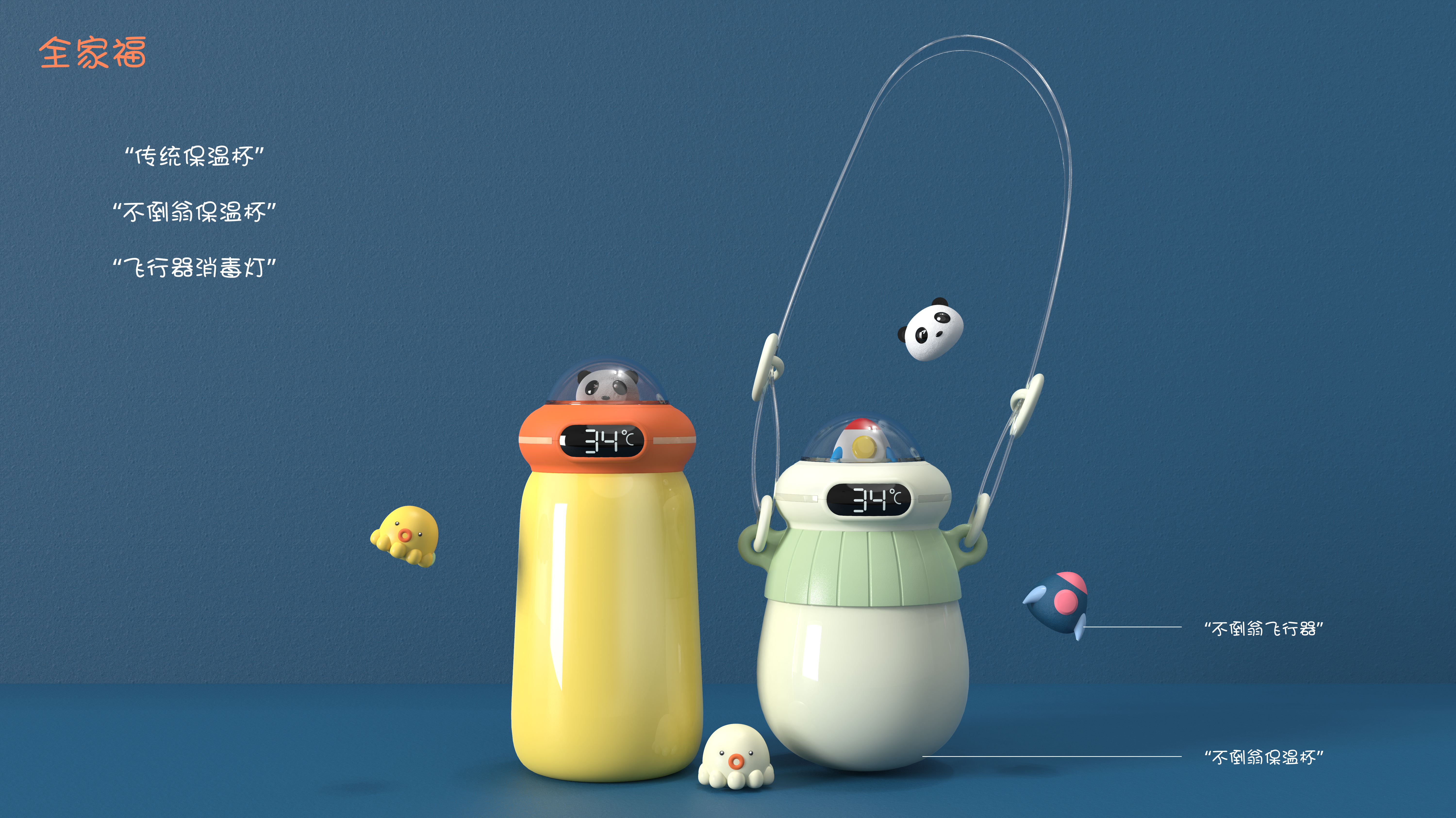 disinfect，heat preservation，Childlike interest，