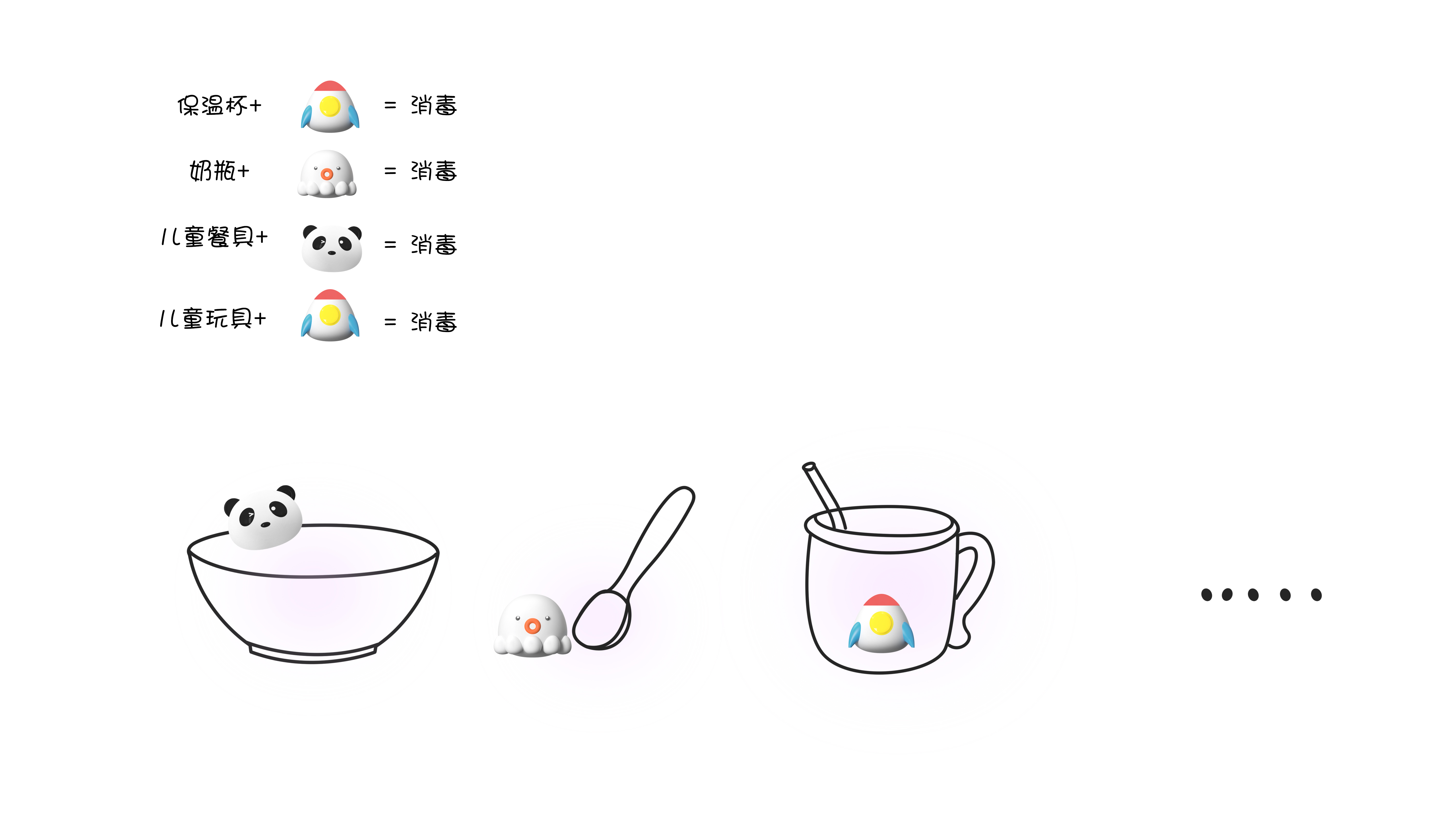 disinfect，heat preservation，Childlike interest，