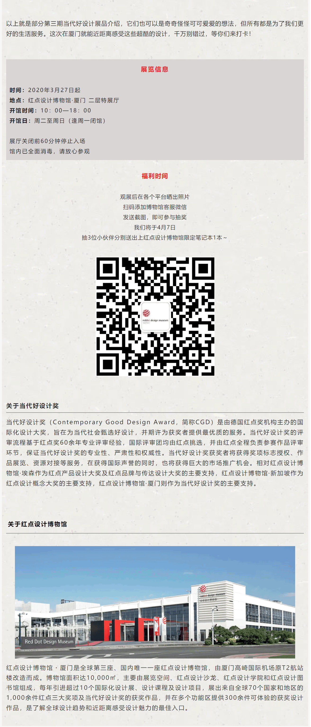 Contemporary good design，Red Dot Design Museum，New exhibition，