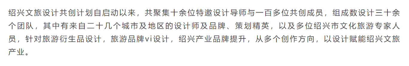 Shaoxing，Cultural tourism theme co creation plan，Red dot School of design，