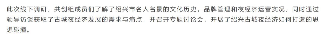 Shaoxing，Cultural tourism theme co creation plan，Red dot School of design，