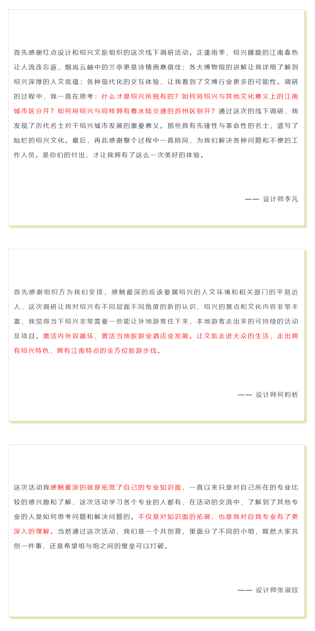 Shaoxing，Cultural tourism theme co creation plan，Red dot School of design，