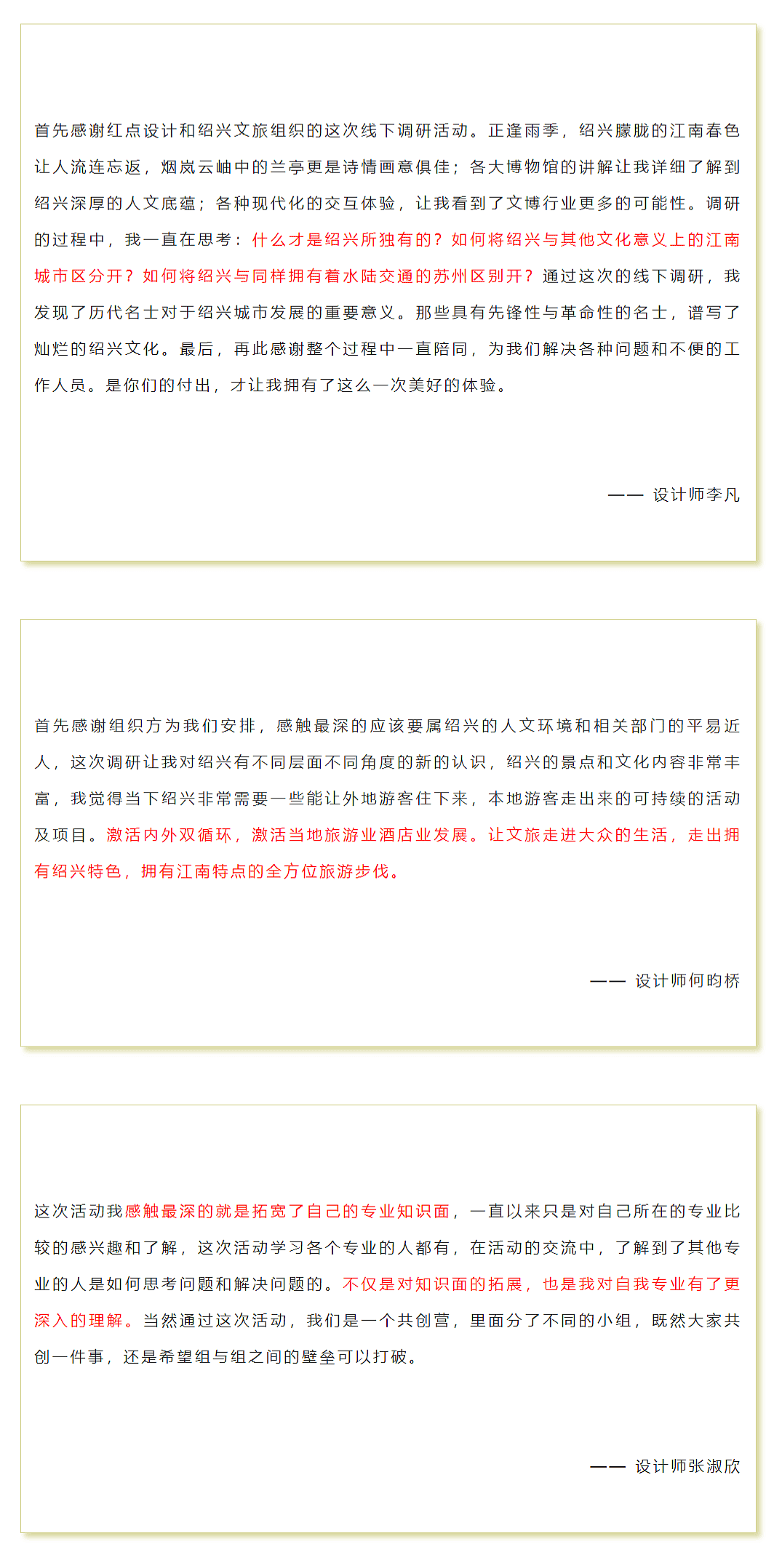 Shaoxing，Cultural tourism theme co creation plan，Red dot School of design，