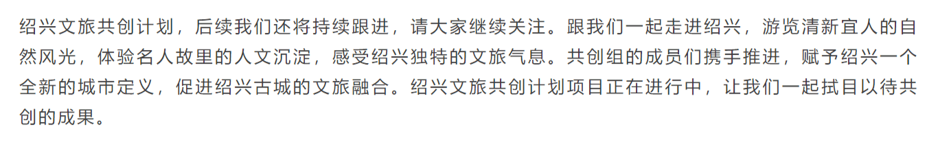 Shaoxing，Cultural tourism theme co creation plan，Red dot School of design，