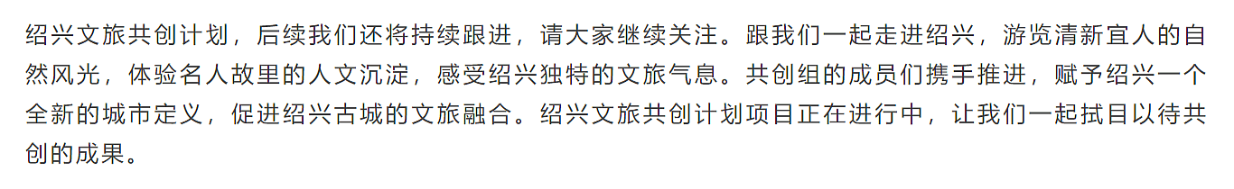 Shaoxing，Cultural tourism theme co creation plan，Red dot School of design，