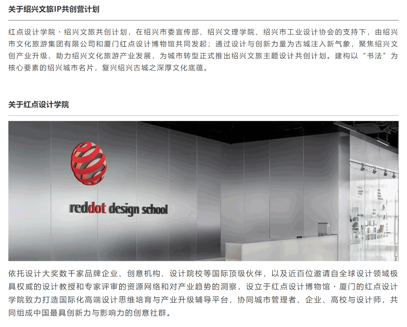 Shaoxing，Cultural tourism theme co creation plan，Red dot School of design，