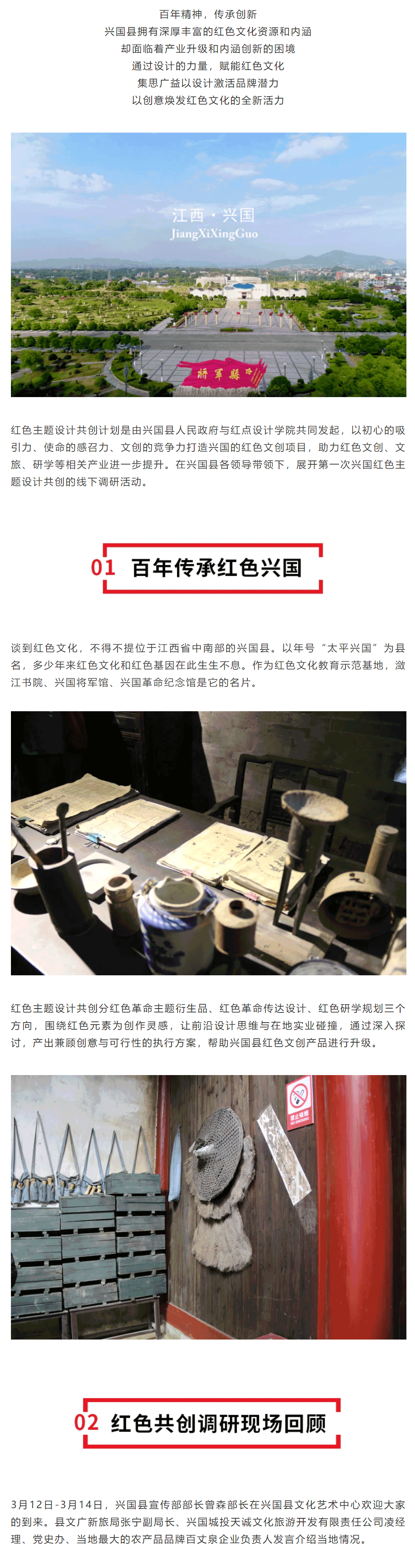 rejuvenate a country，Co creation of red theme design，Red dot School of design，