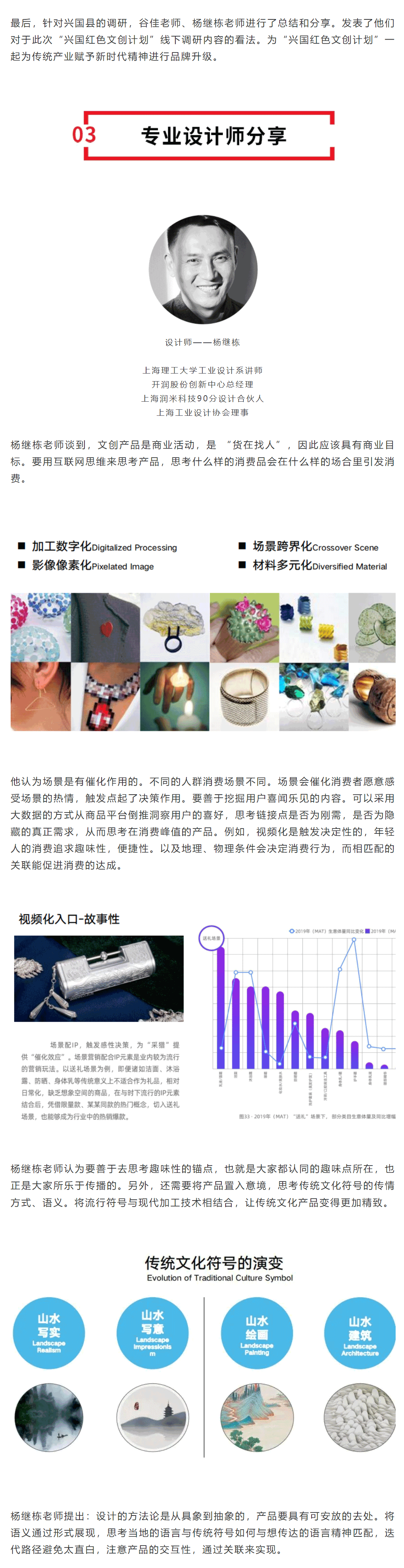 rejuvenate a country，Co creation of red theme design，Red dot School of design，