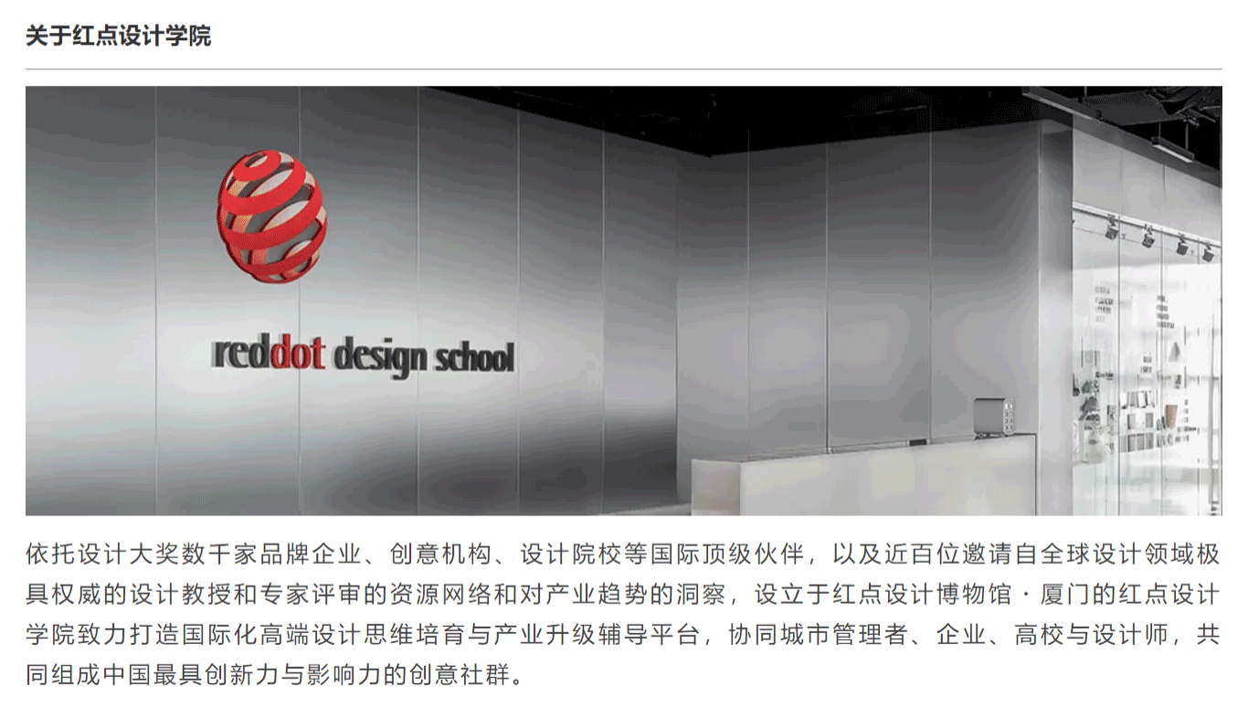 rejuvenate a country，Co creation of red theme design，Red dot School of design，