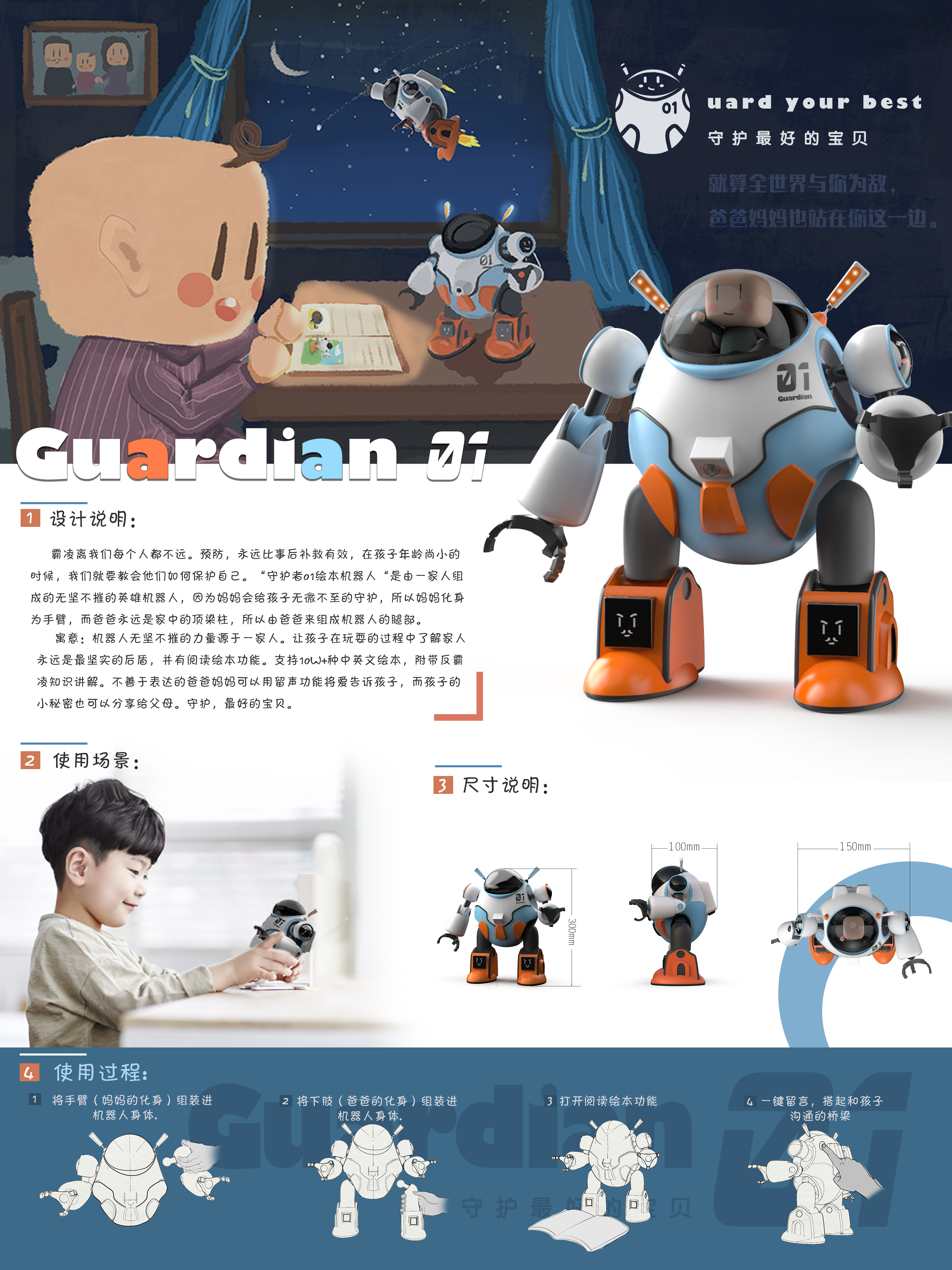 robot，children，partner，humanistic concern，
