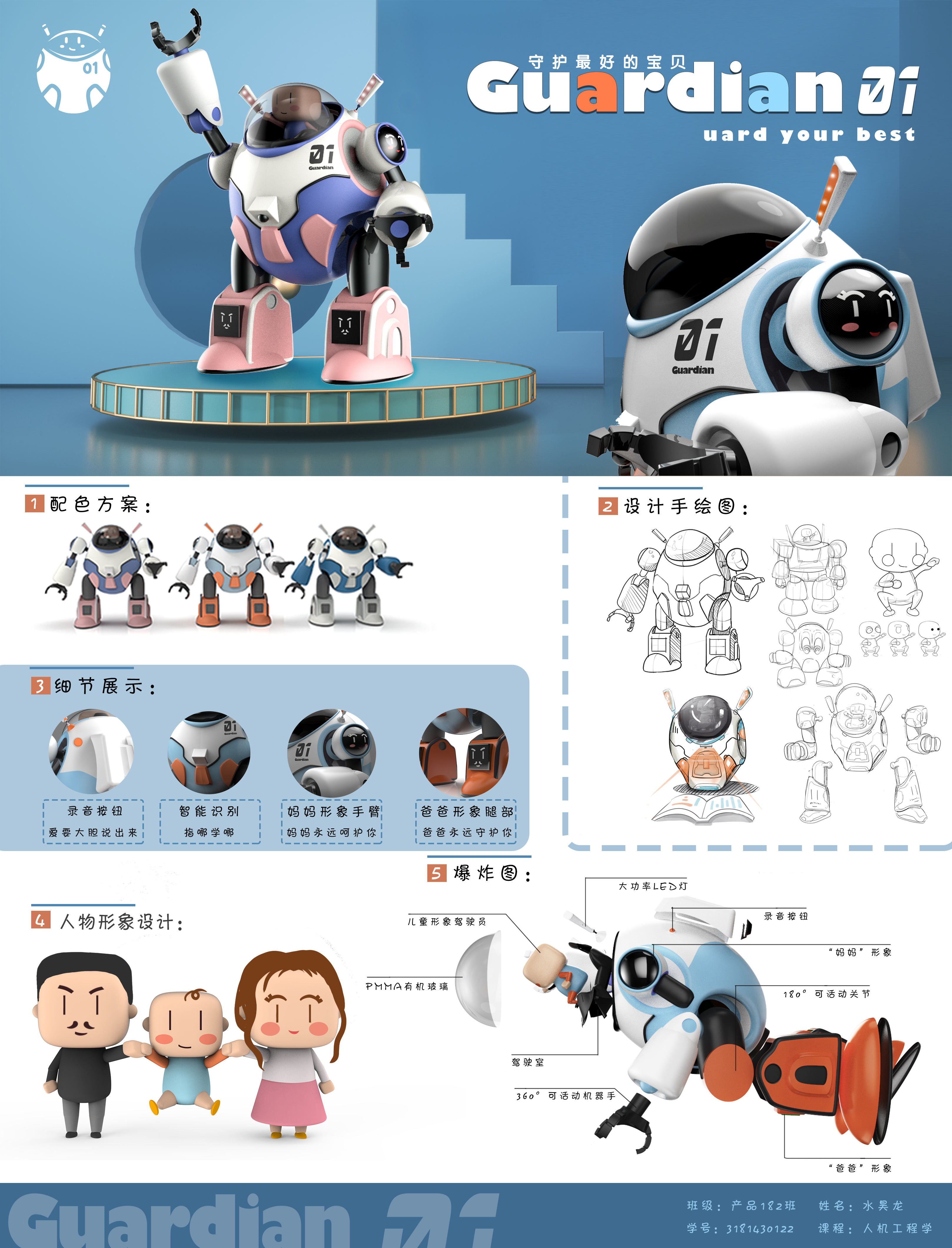 robot，children，partner，humanistic concern，