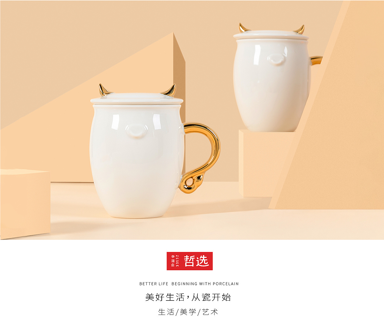 中国白，哲选，陶瓷，产品，马克杯，牛年，简约，礼品，