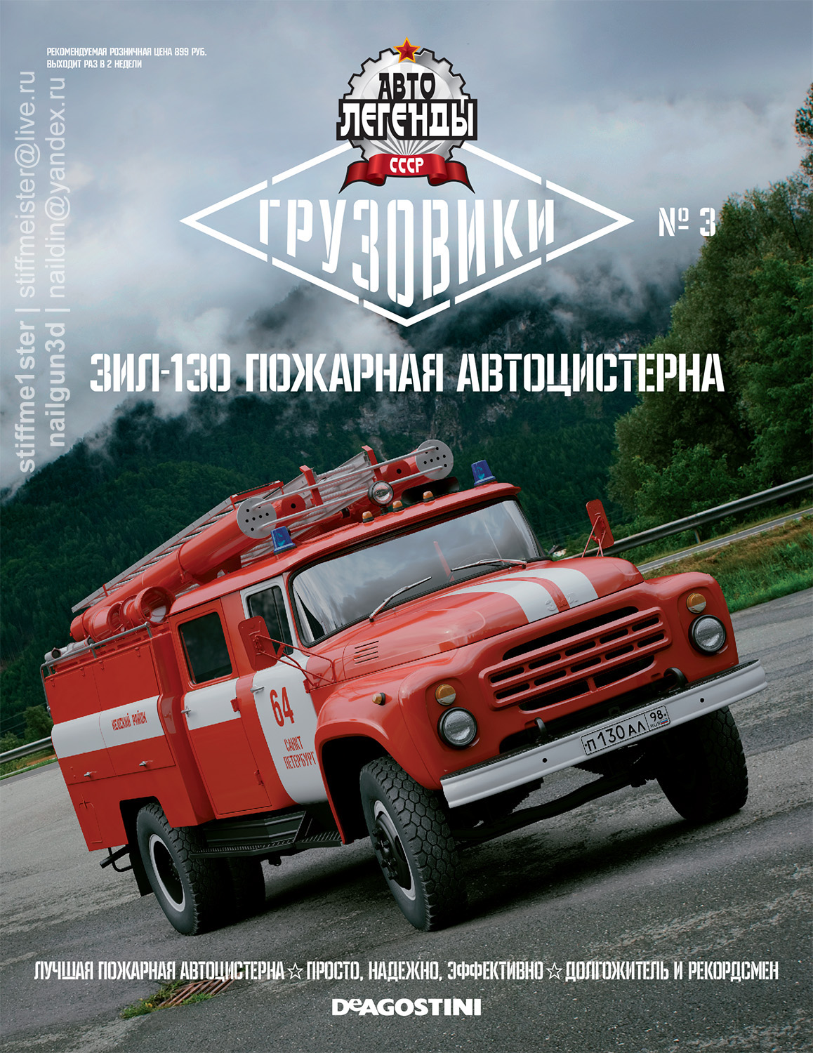fire engine，Automobile design，Cool，Russia，
