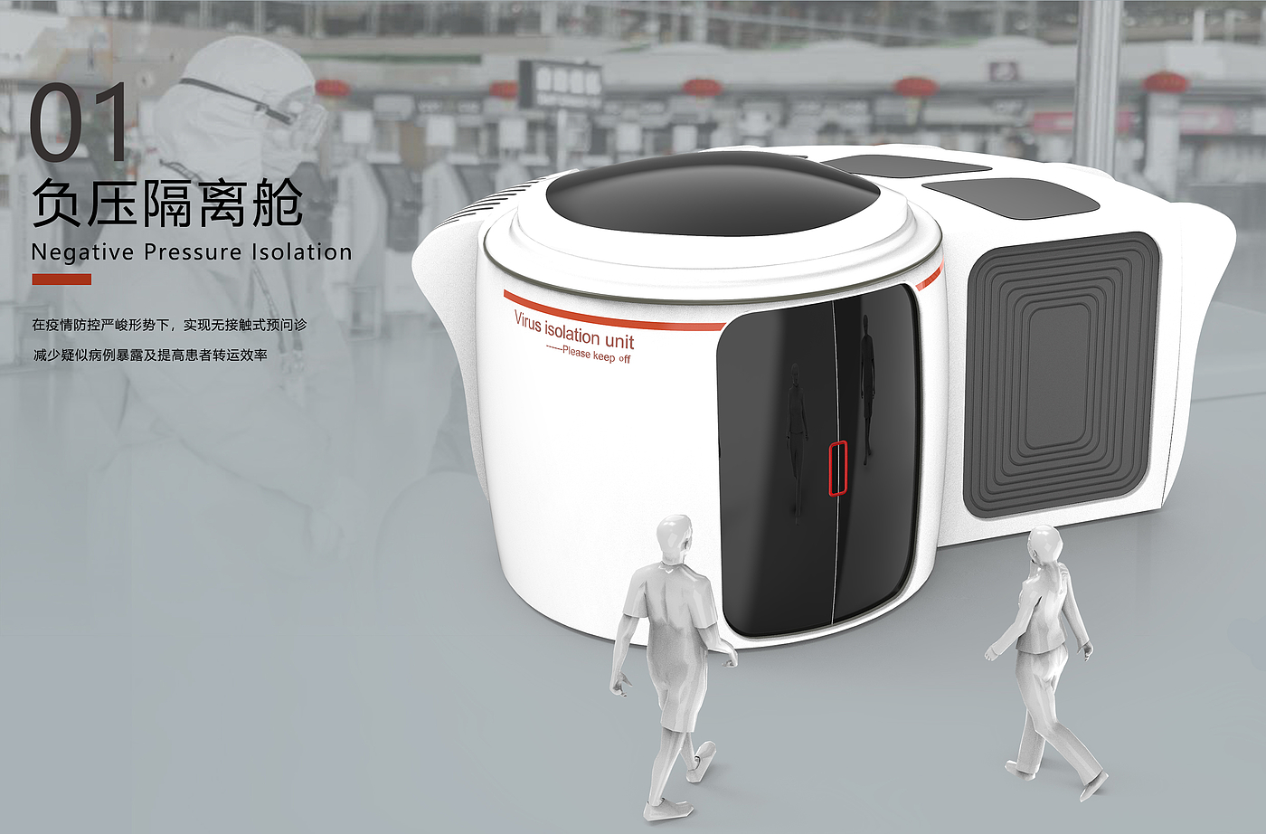 Negative pressure isolation chamber，