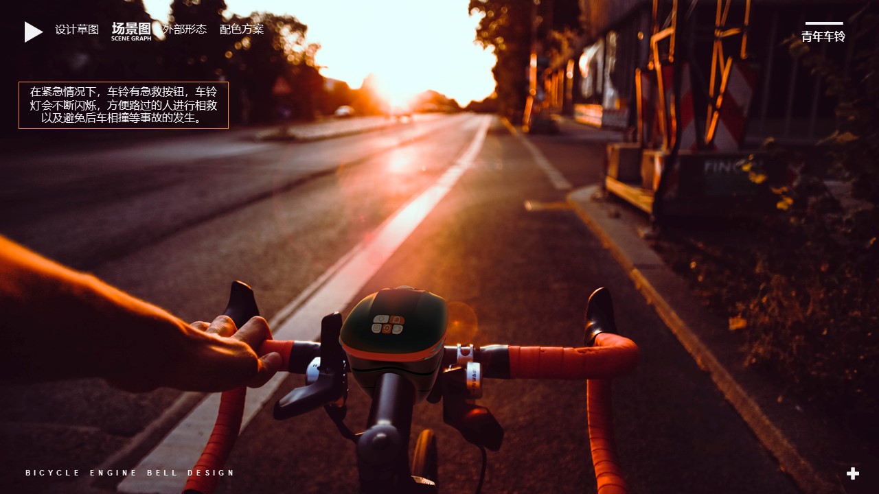 Car bell，Intelligent products，