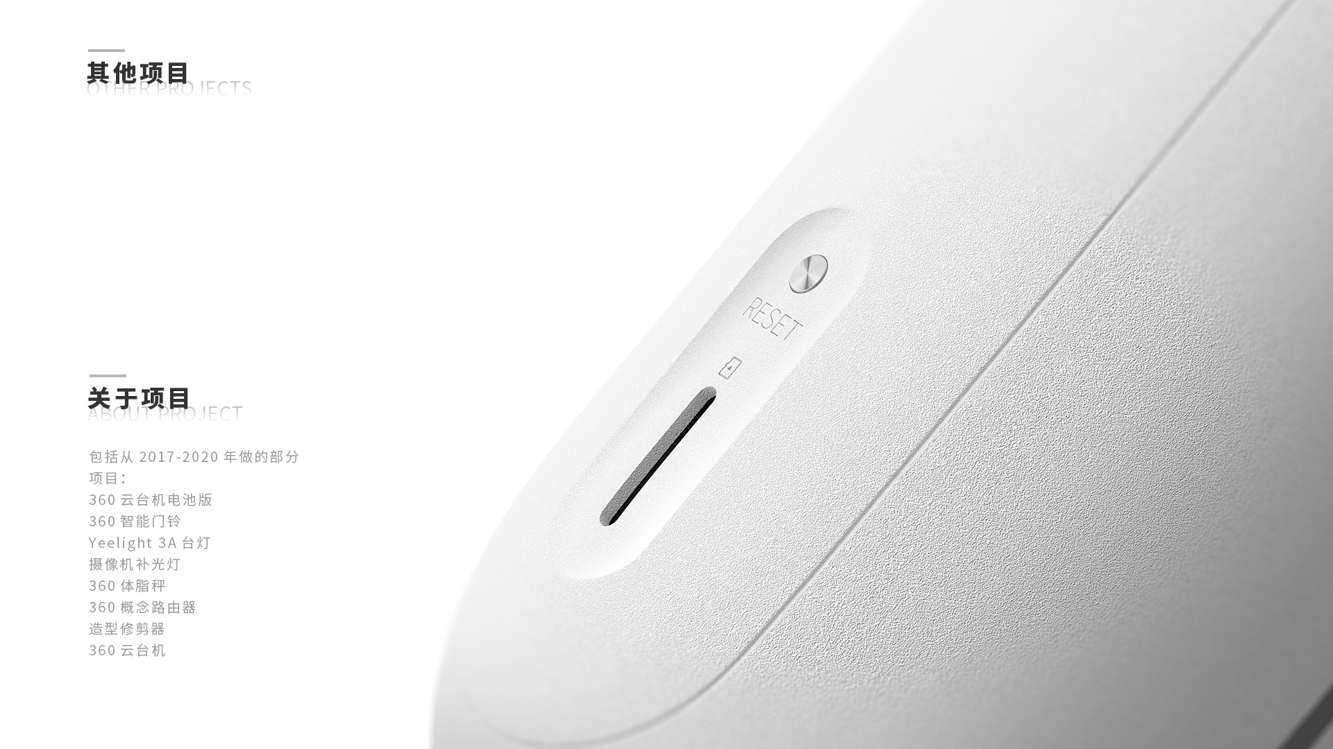 sample reels，ID design，industrial design，electronic product，Electronics，3C products，