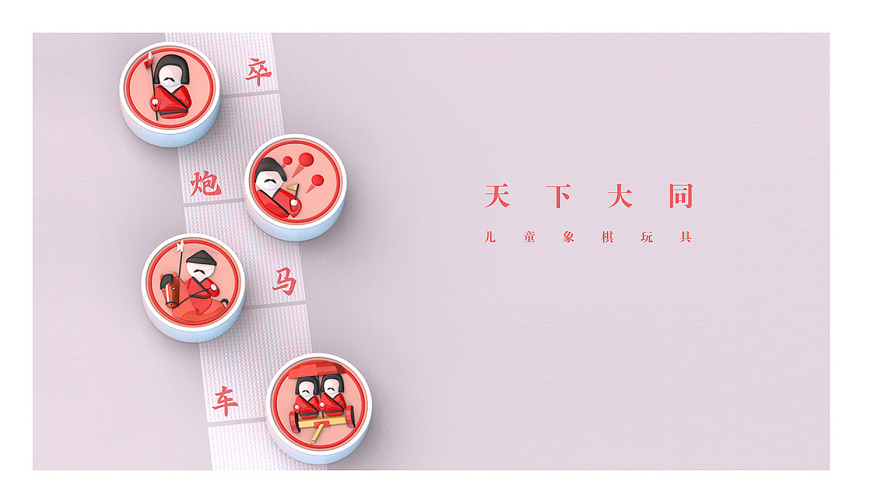 文创，象棋，IP，