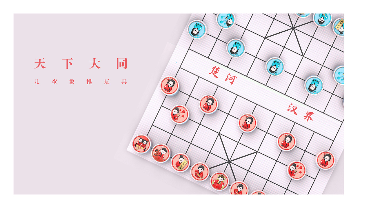 文创象棋设计