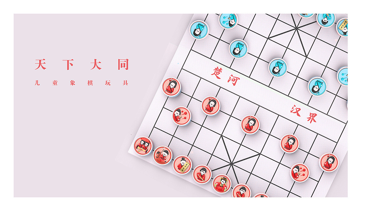 文创，象棋，IP，