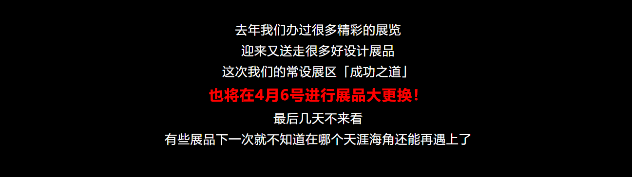 The way to success，Red Dot Design Museum，Design，exhibition，