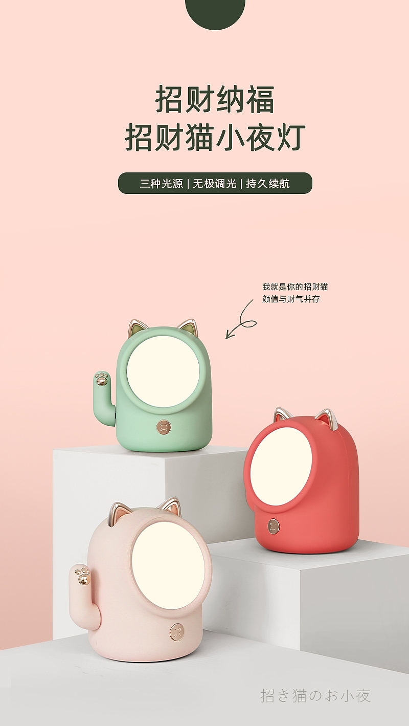 Night lights，Waving cat，