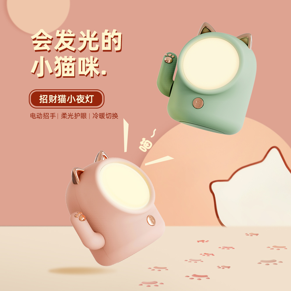 Night lights，Waving cat，
