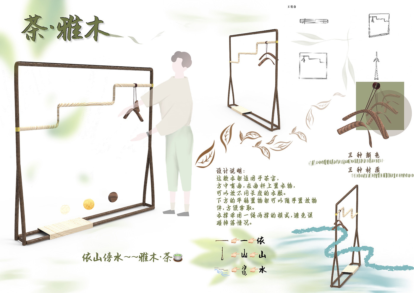 coat hanger，
