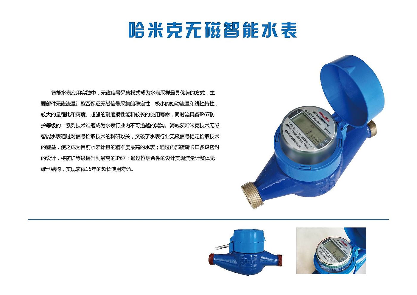 product，intelligence，Qingdao haiweizi Instrument Co., Ltd，