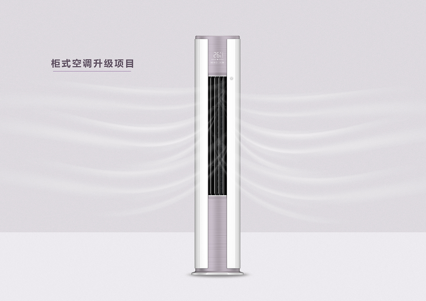 Home appliance design，product design，Air conditioning design，