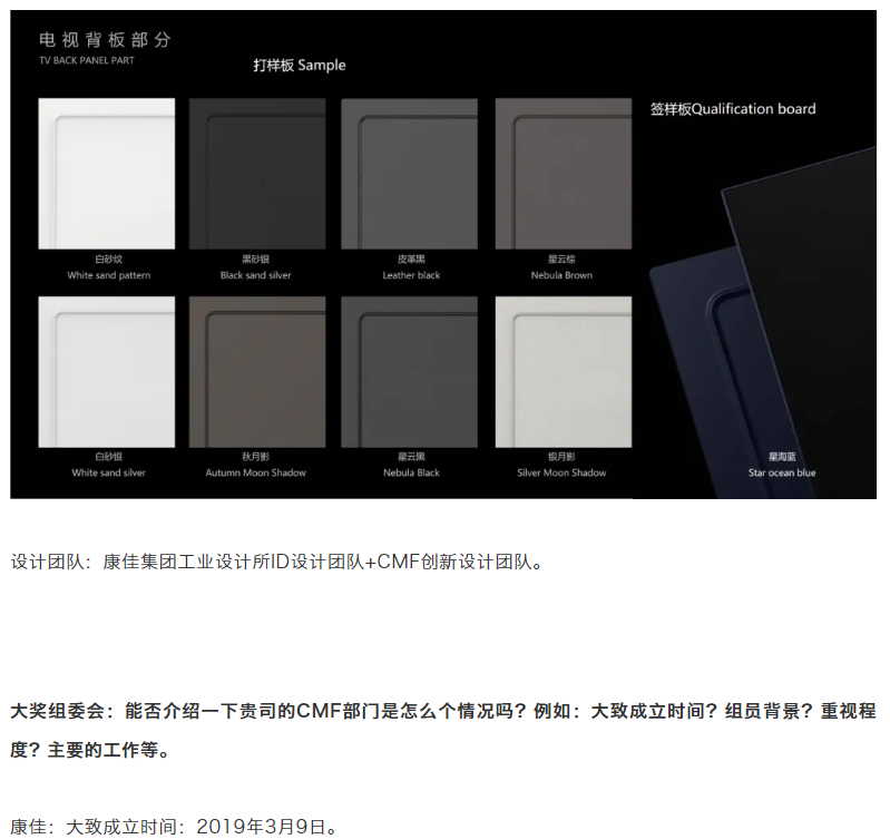 CMF Design Award，CMF design，Konka，