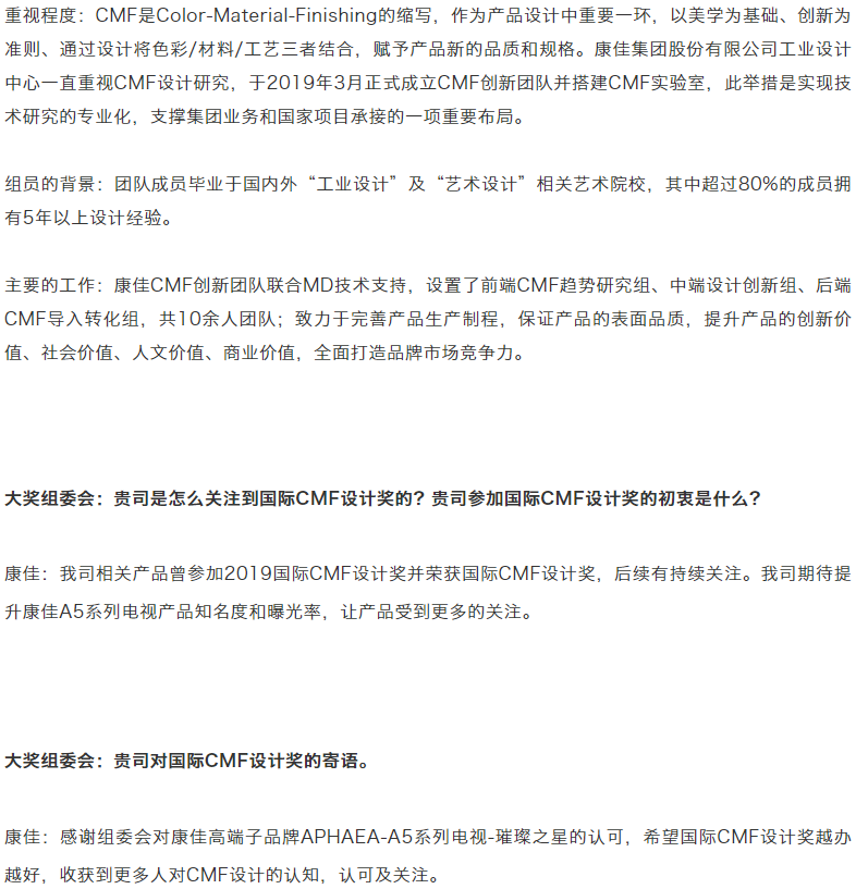 CMF Design Award，CMF design，Konka，