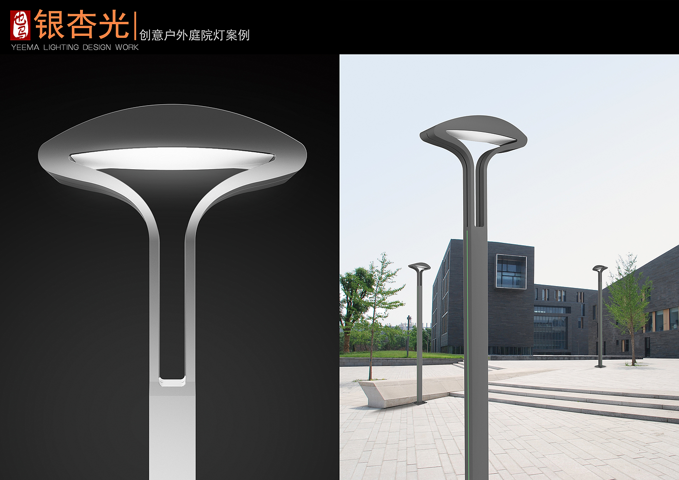 Lamp design，Courtyard lamp design，YEMA design，Landscape lamps，Courtyard lamps，Lawn lamps，Lamp creativity，
