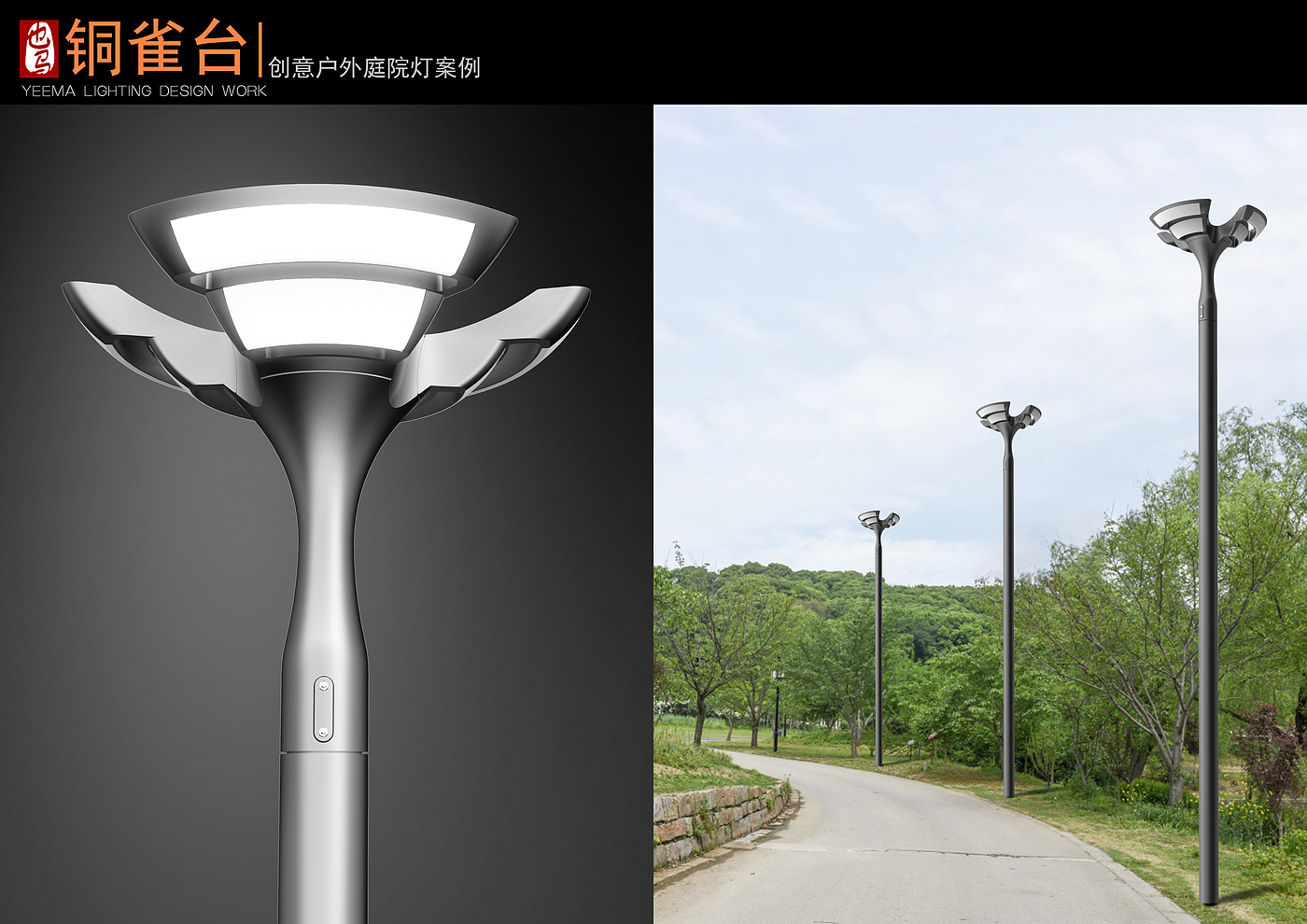 Lamp design，Courtyard lamp design，YEMA design，Landscape lamps，Courtyard lamps，Lawn lamps，Lamp creativity，