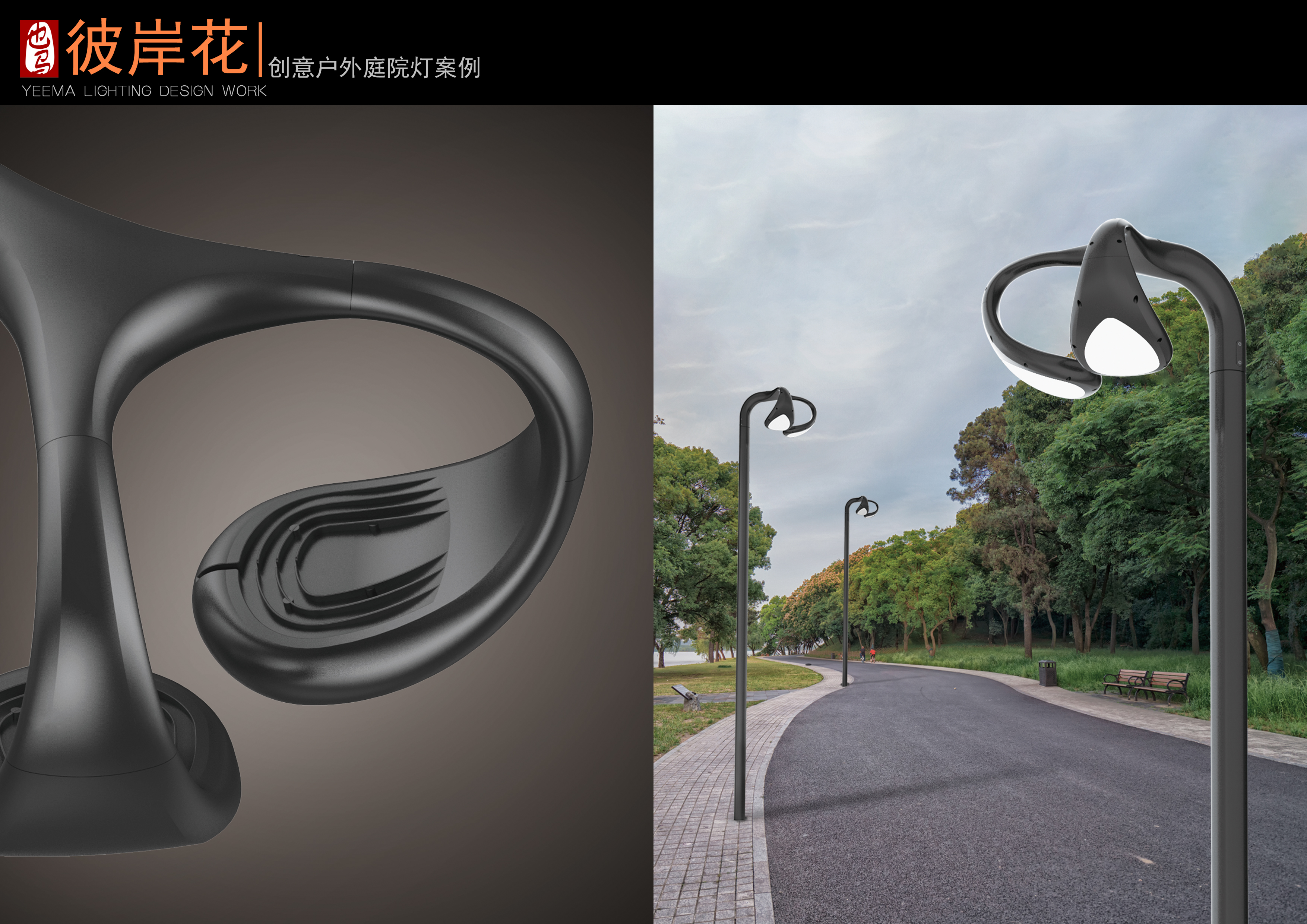 Lamp design，Courtyard lamp design，YEMA design，Landscape lamps，Courtyard lamps，Lawn lamps，Lamp creativity，