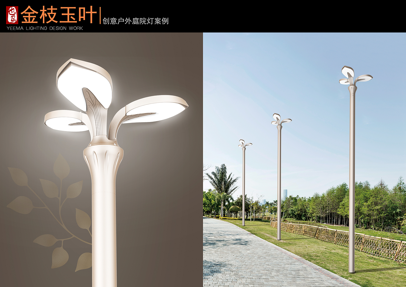 Lamp design，Courtyard lamp design，YEMA design，Landscape lamps，Courtyard lamps，Lawn lamps，Lamp creativity，