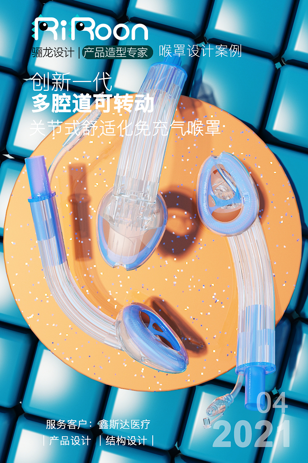 Laryngeal mask，Tracheal tube，